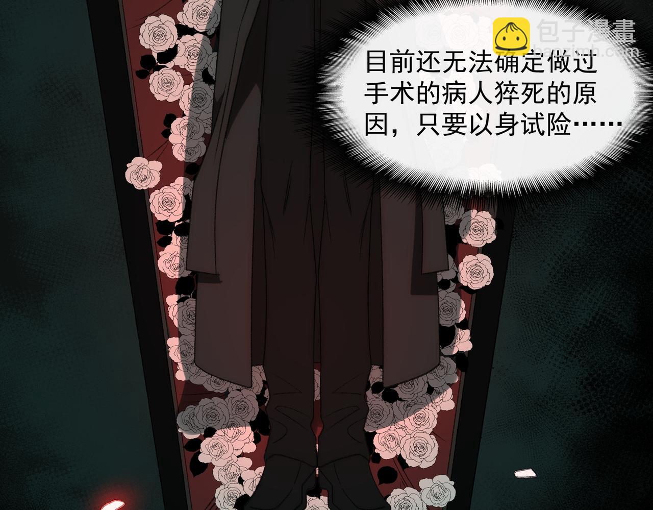 我，創造了都市傳說！ - 第41話 心腑之地(1/3) - 4