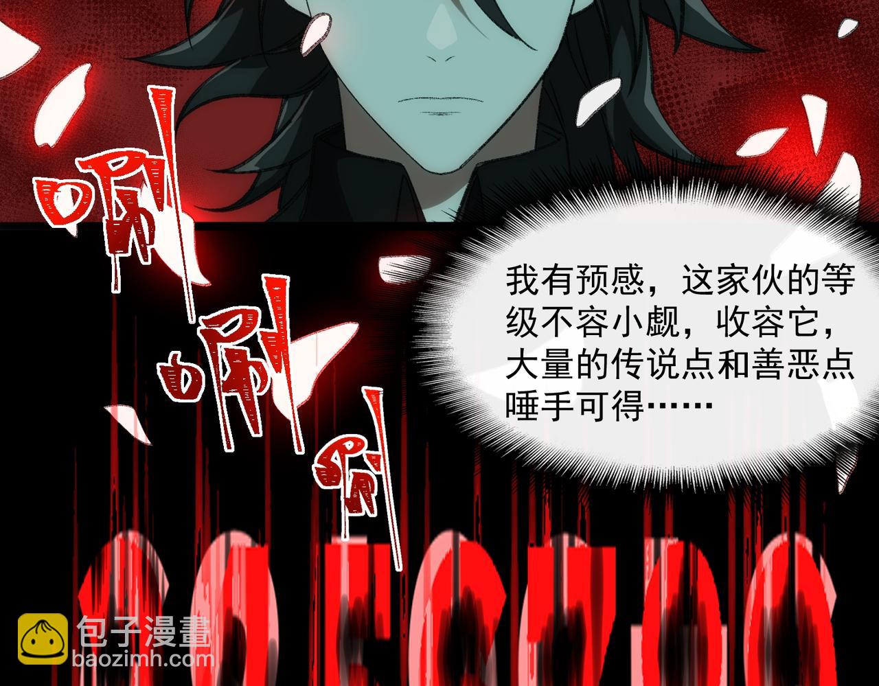 我，創造了都市傳說！ - 第41話 心腑之地(1/3) - 6