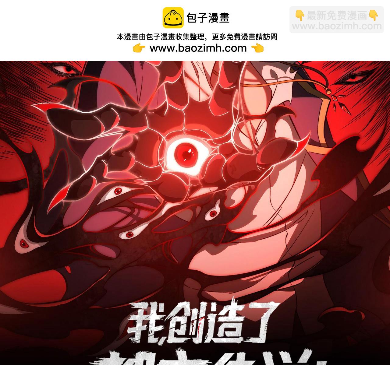 我，創造了都市傳說！ - 第41話 心腑之地(1/3) - 2