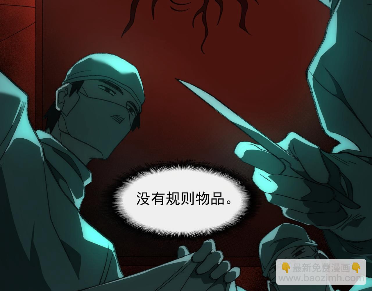 我，創造了都市傳說！ - 第41話 心腑之地(1/3) - 7