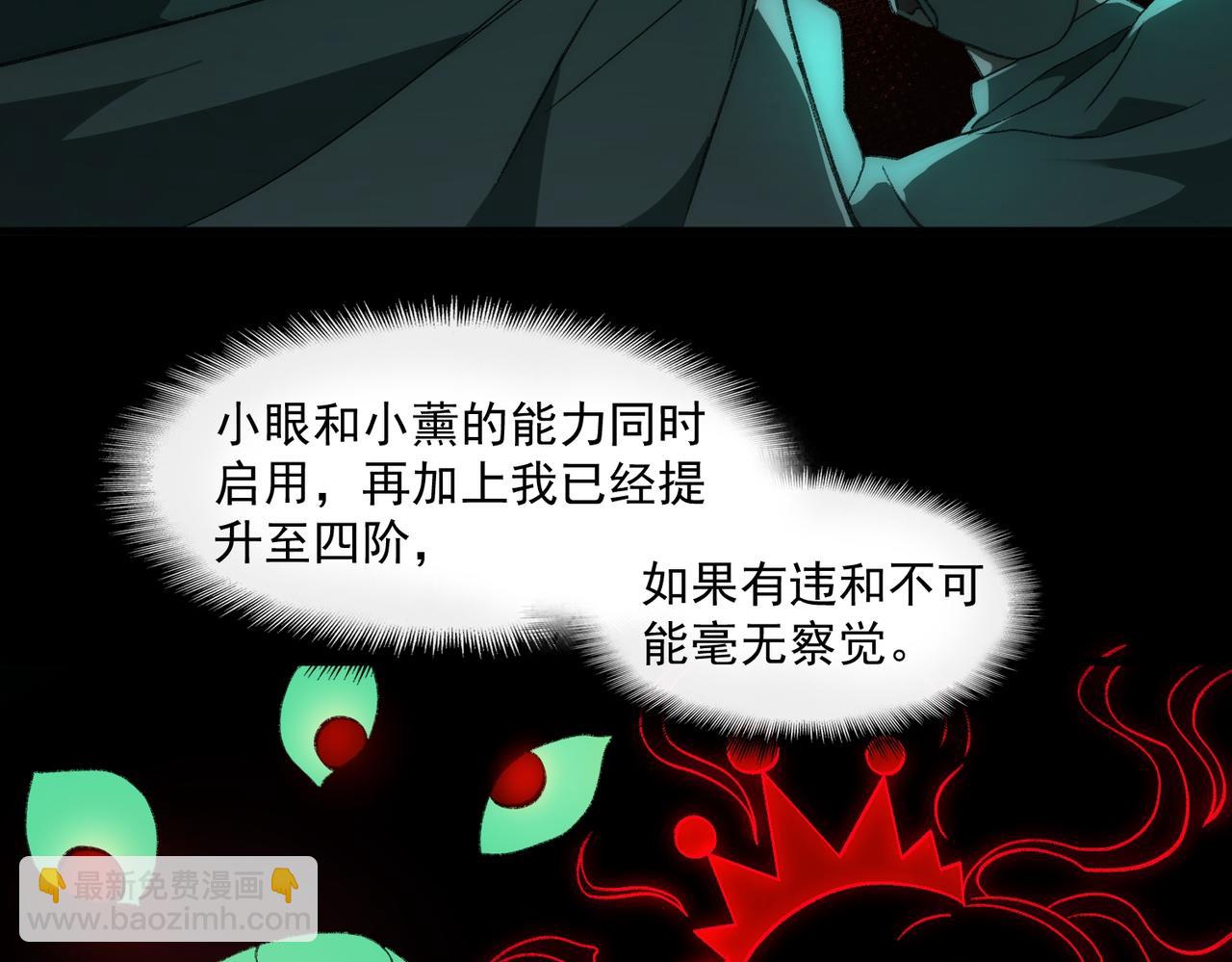 我，創造了都市傳說！ - 第41話 心腑之地(1/3) - 8