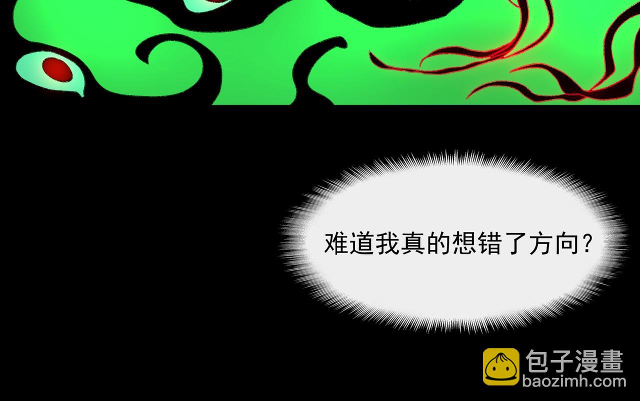 我，創造了都市傳說！ - 第41話 心腑之地(1/3) - 2