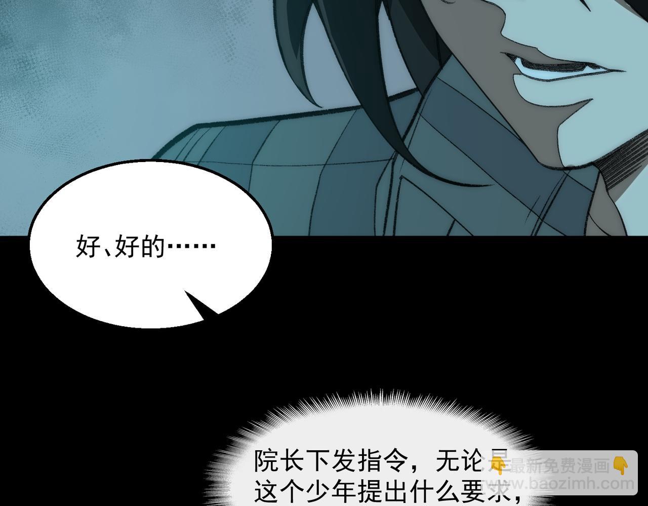 我，創造了都市傳說！ - 第41話 心腑之地(1/3) - 6