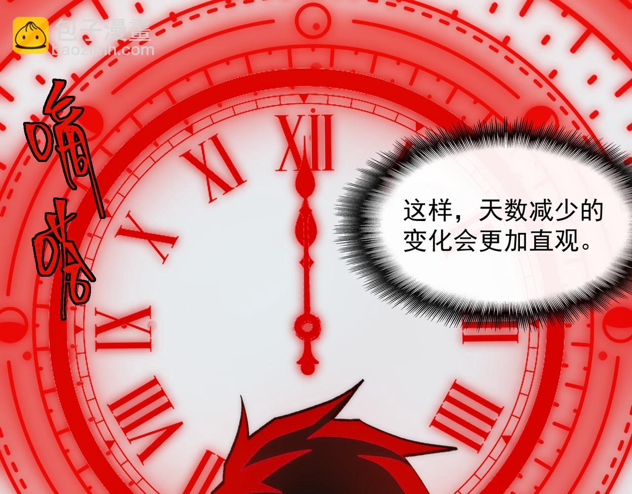 我，創造了都市傳說！ - 第41話 心腑之地(1/3) - 5