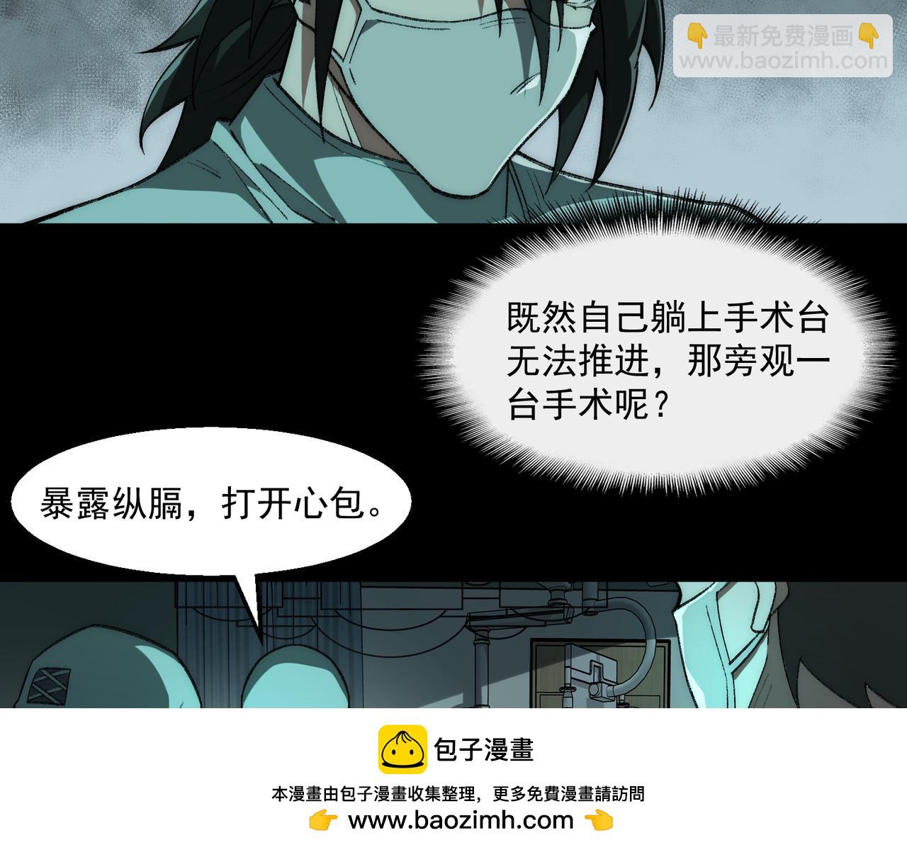 我，創造了都市傳說！ - 第41話 心腑之地(1/3) - 2