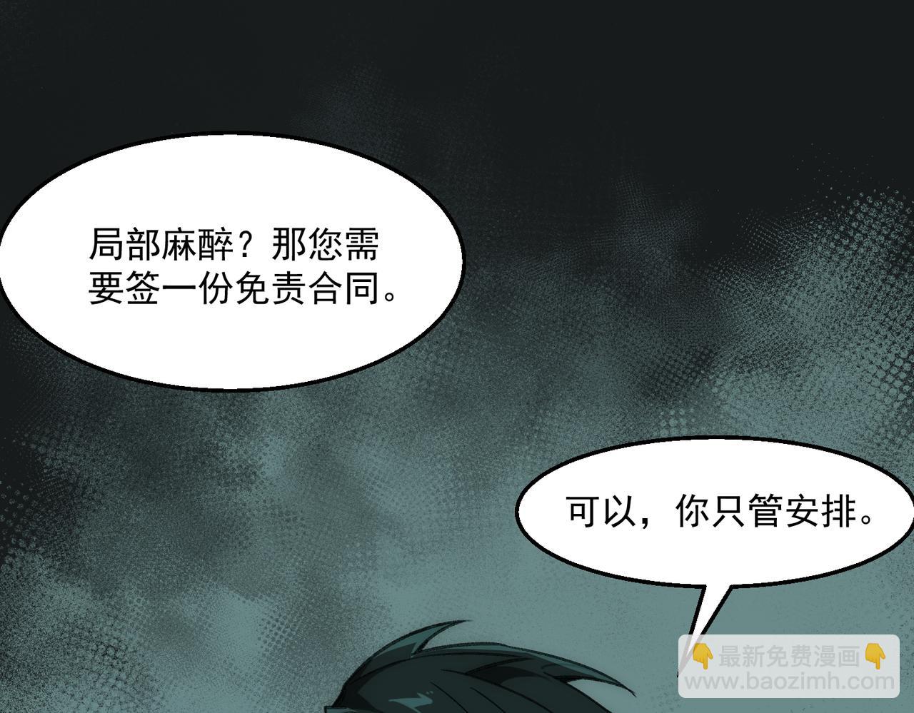 我，創造了都市傳說！ - 第41話 心腑之地(1/3) - 6