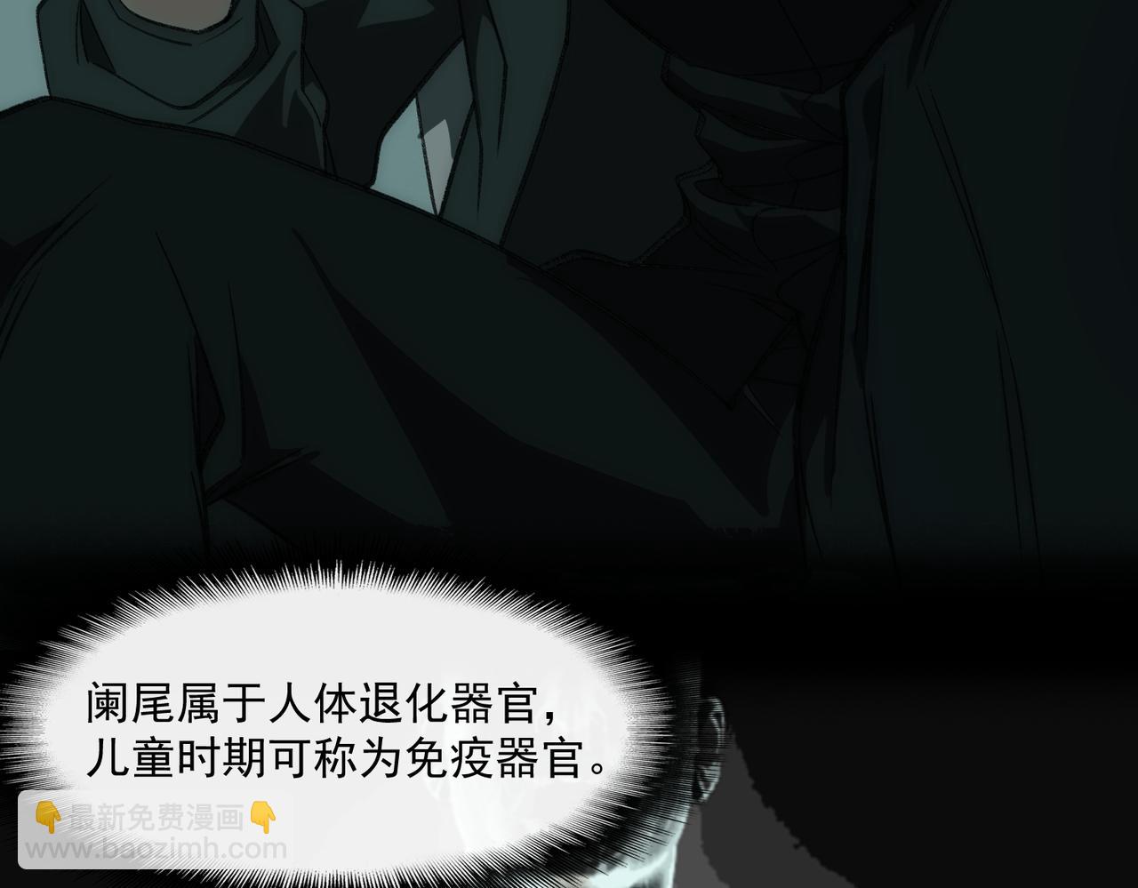 我，創造了都市傳說！ - 第41話 心腑之地(1/3) - 8