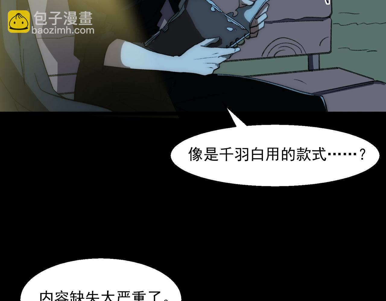 第44话 懦弱的下属(1/3)-第92话