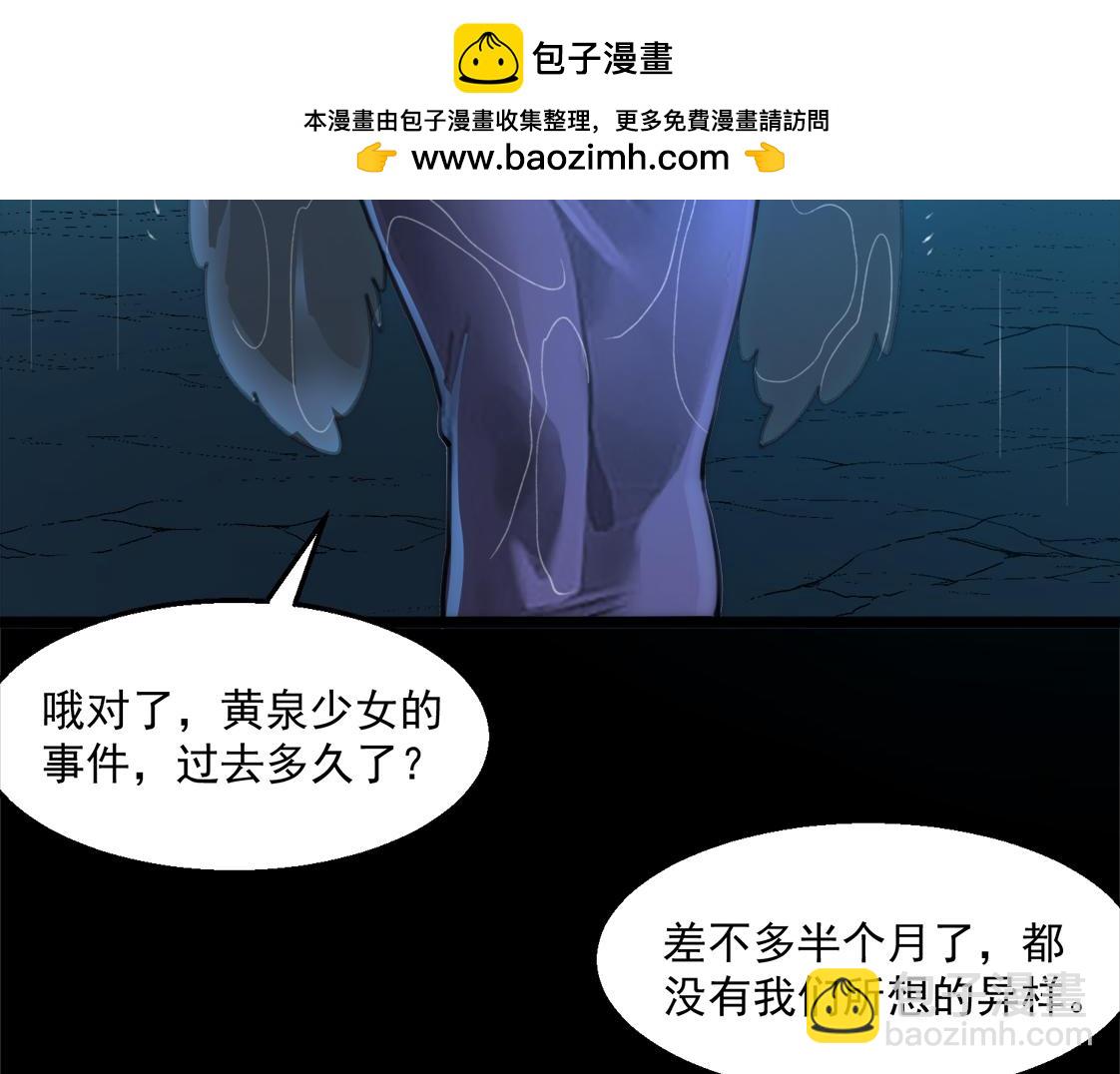 我，創造了都市傳說！ - 第46話 心有“異”動(1/3) - 3