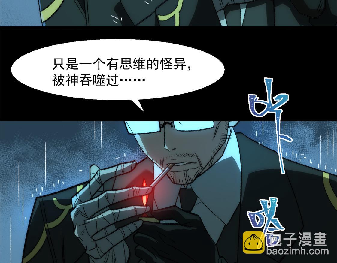 我，創造了都市傳說！ - 第46話 心有“異”動(1/3) - 5