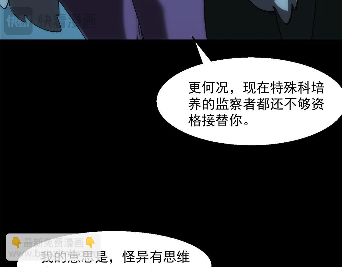 我，創造了都市傳說！ - 第46話 心有“異”動(1/3) - 1