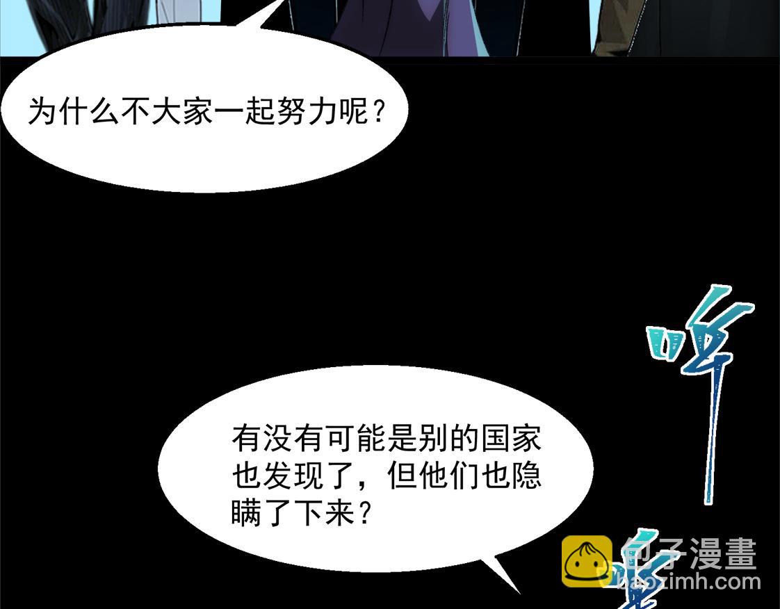 我，創造了都市傳說！ - 第46話 心有“異”動(1/3) - 5