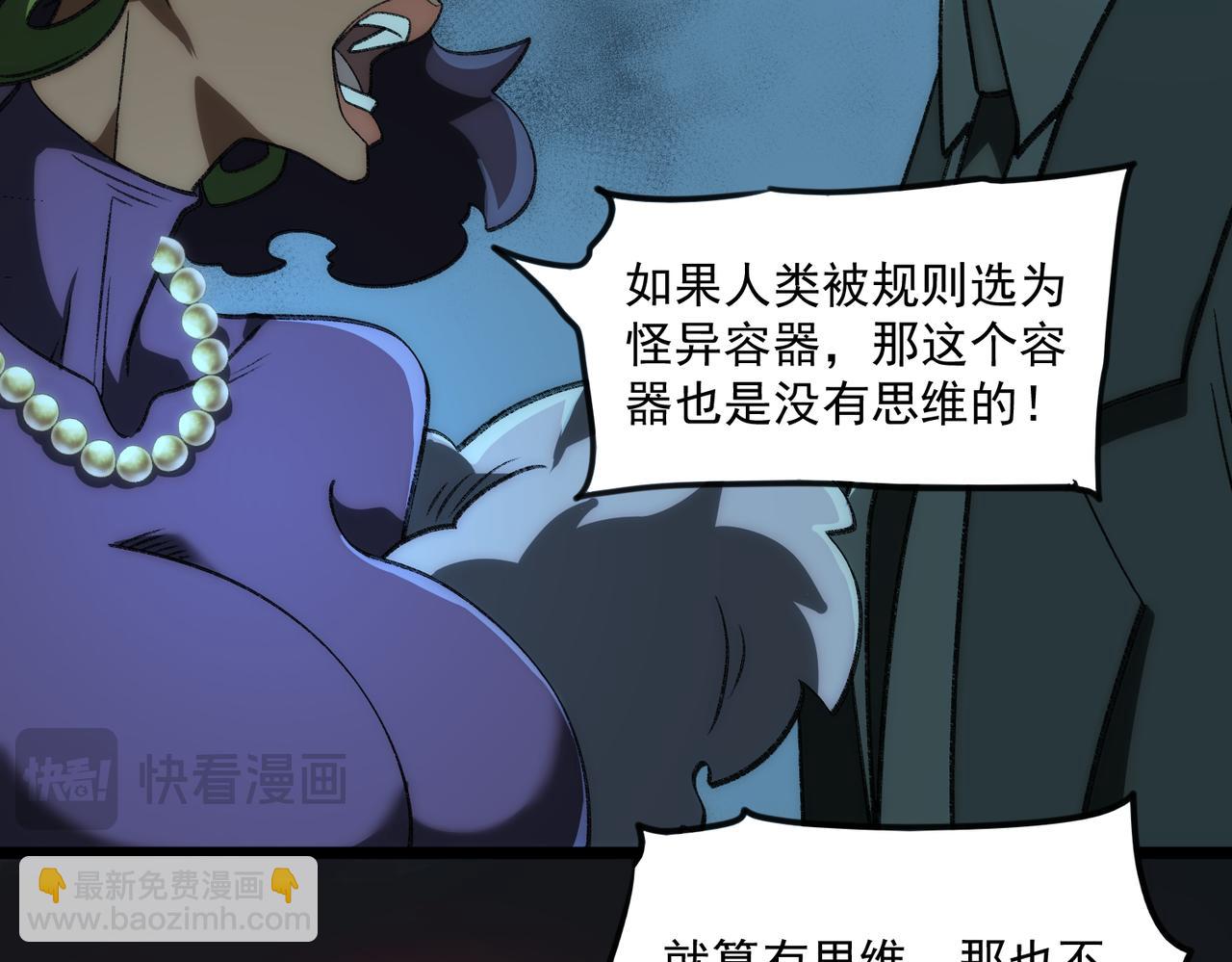 我，創造了都市傳說！ - 第46話 心有“異”動(1/3) - 5