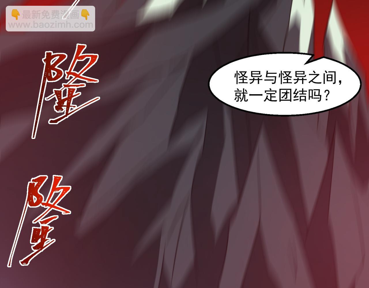 我，創造了都市傳說！ - 第46話 心有“異”動(1/3) - 7