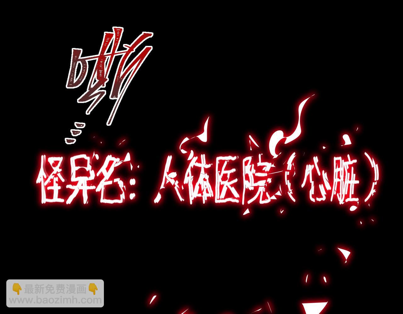 我，創造了都市傳說！ - 第46話 心有“異”動(1/3) - 2