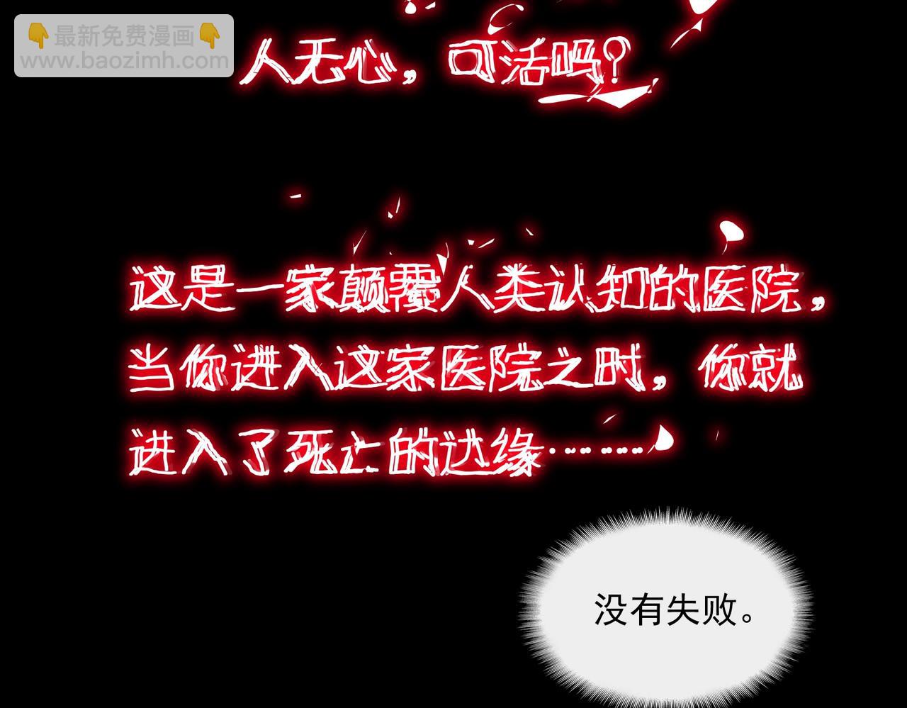 我，創造了都市傳說！ - 第46話 心有“異”動(1/3) - 3