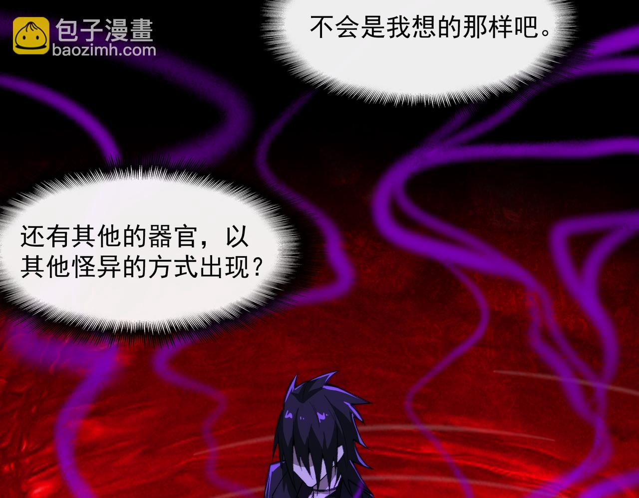 我，創造了都市傳說！ - 第46話 心有“異”動(1/3) - 5