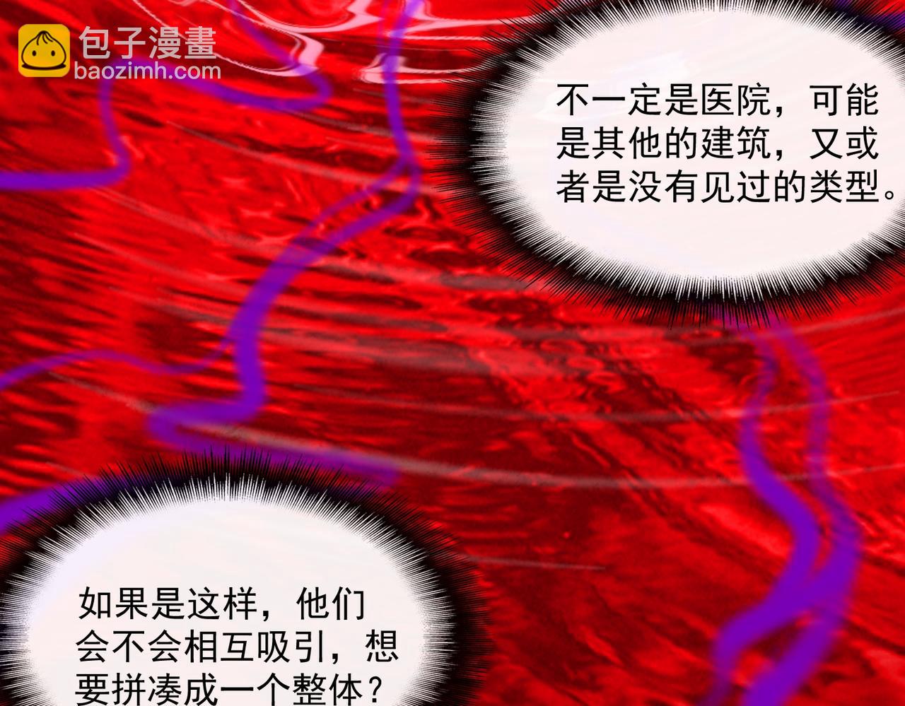 我，創造了都市傳說！ - 第46話 心有“異”動(2/3) - 1