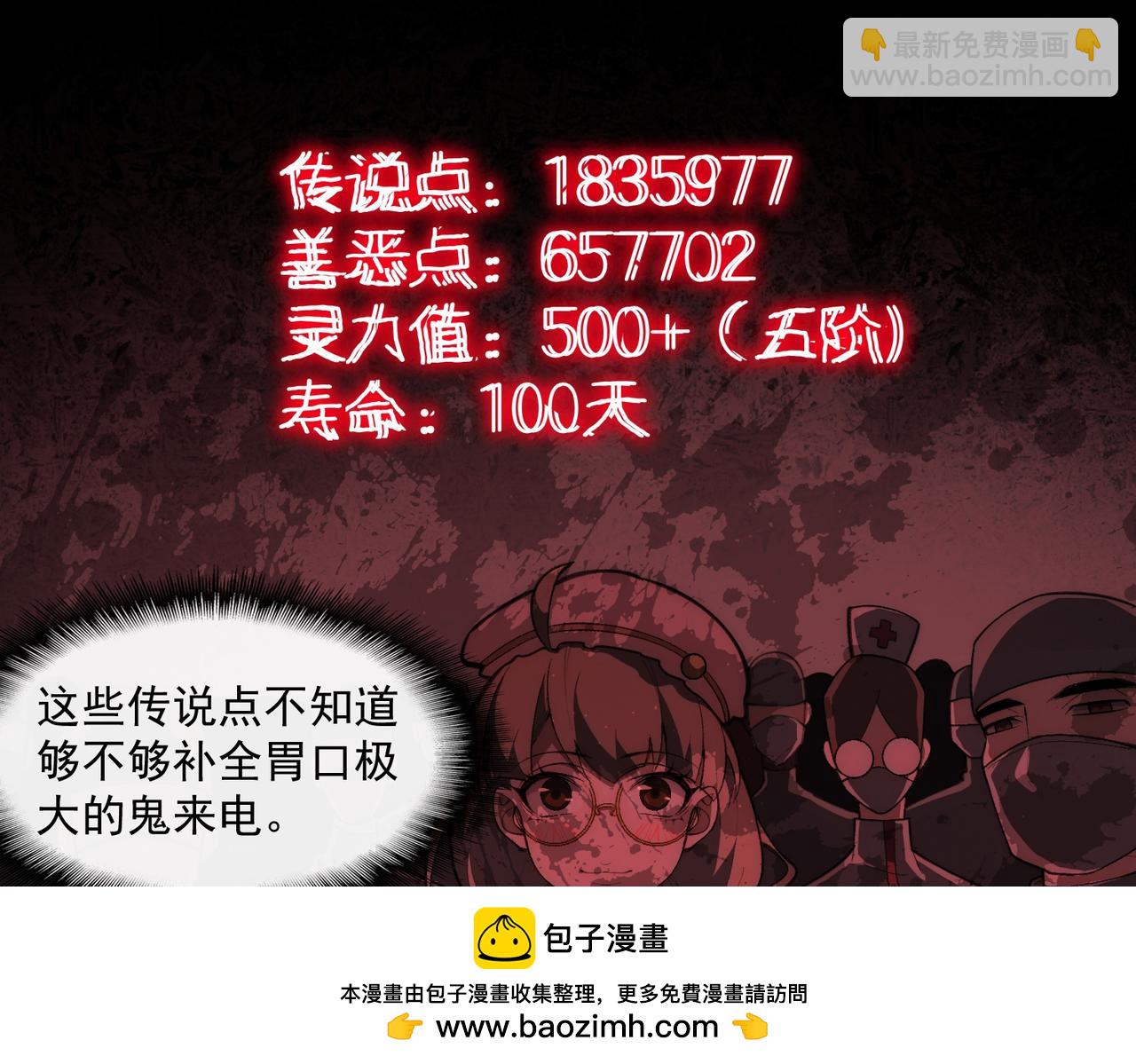 我，創造了都市傳說！ - 第46話 心有“異”動(2/3) - 8