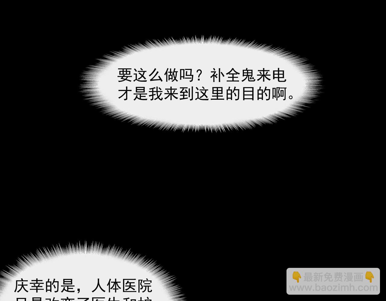 我，創造了都市傳說！ - 第46話 心有“異”動(2/3) - 2
