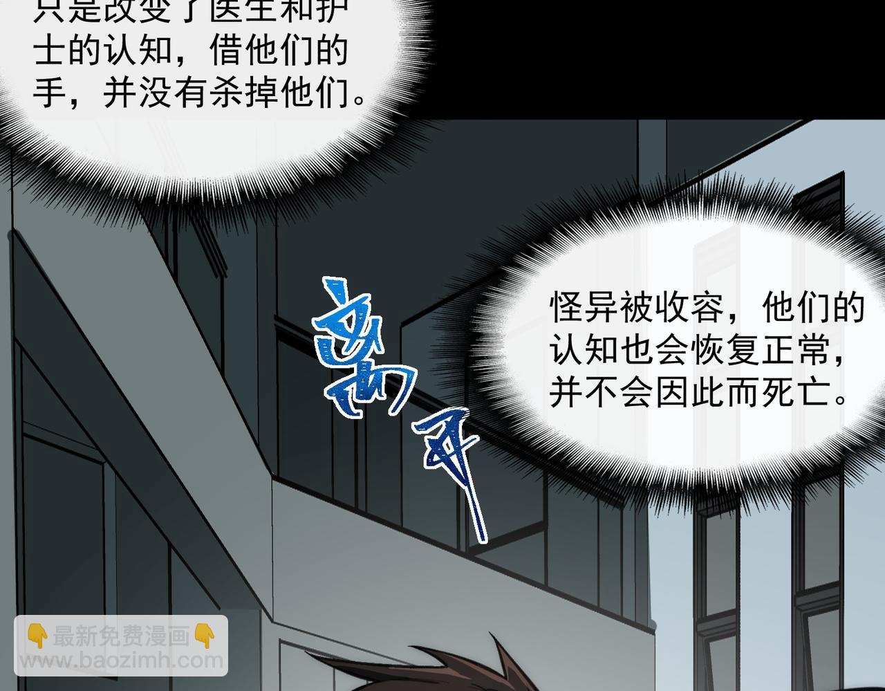 我，創造了都市傳說！ - 第46話 心有“異”動(2/3) - 3
