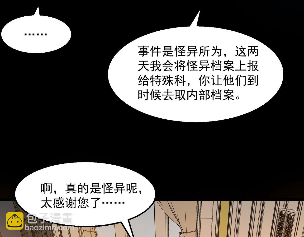 我，創造了都市傳說！ - 第46話 心有“異”動(2/3) - 3