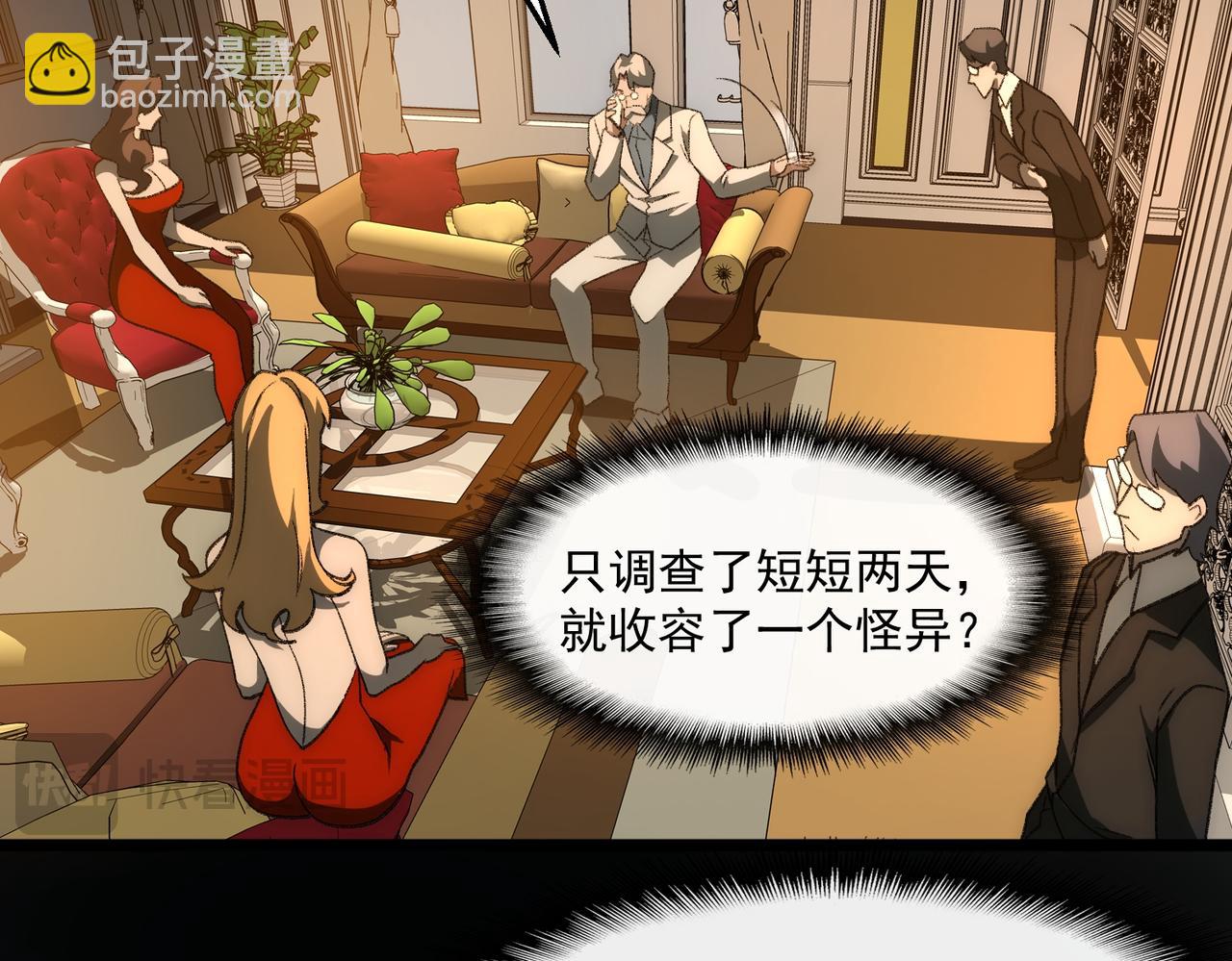 我，創造了都市傳說！ - 第46話 心有“異”動(2/3) - 4