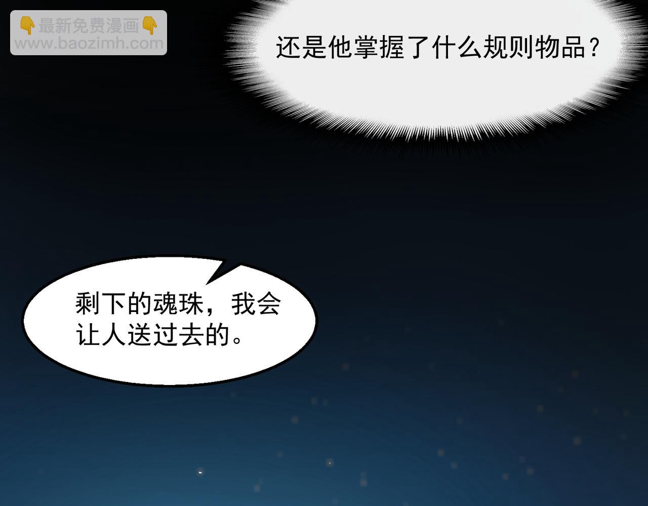 我，創造了都市傳說！ - 第46話 心有“異”動(2/3) - 5