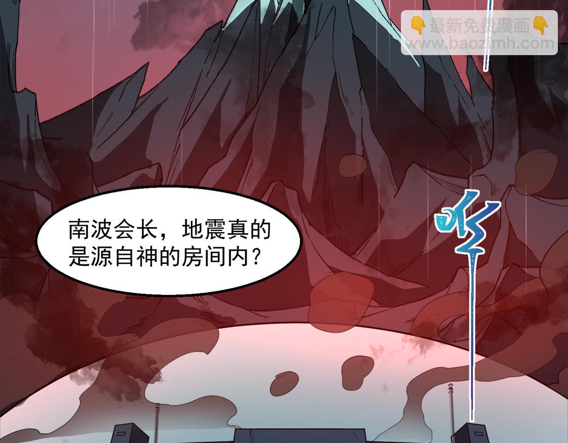 我，創造了都市傳說！ - 第46話 心有“異”動(1/3) - 7