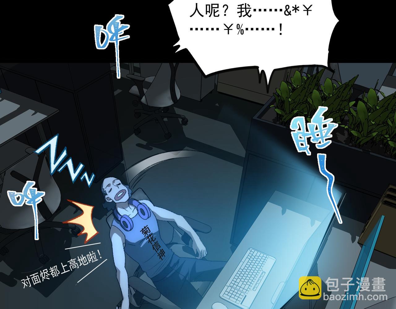 我，創造了都市傳說！ - 第46話 心有“異”動(2/3) - 5