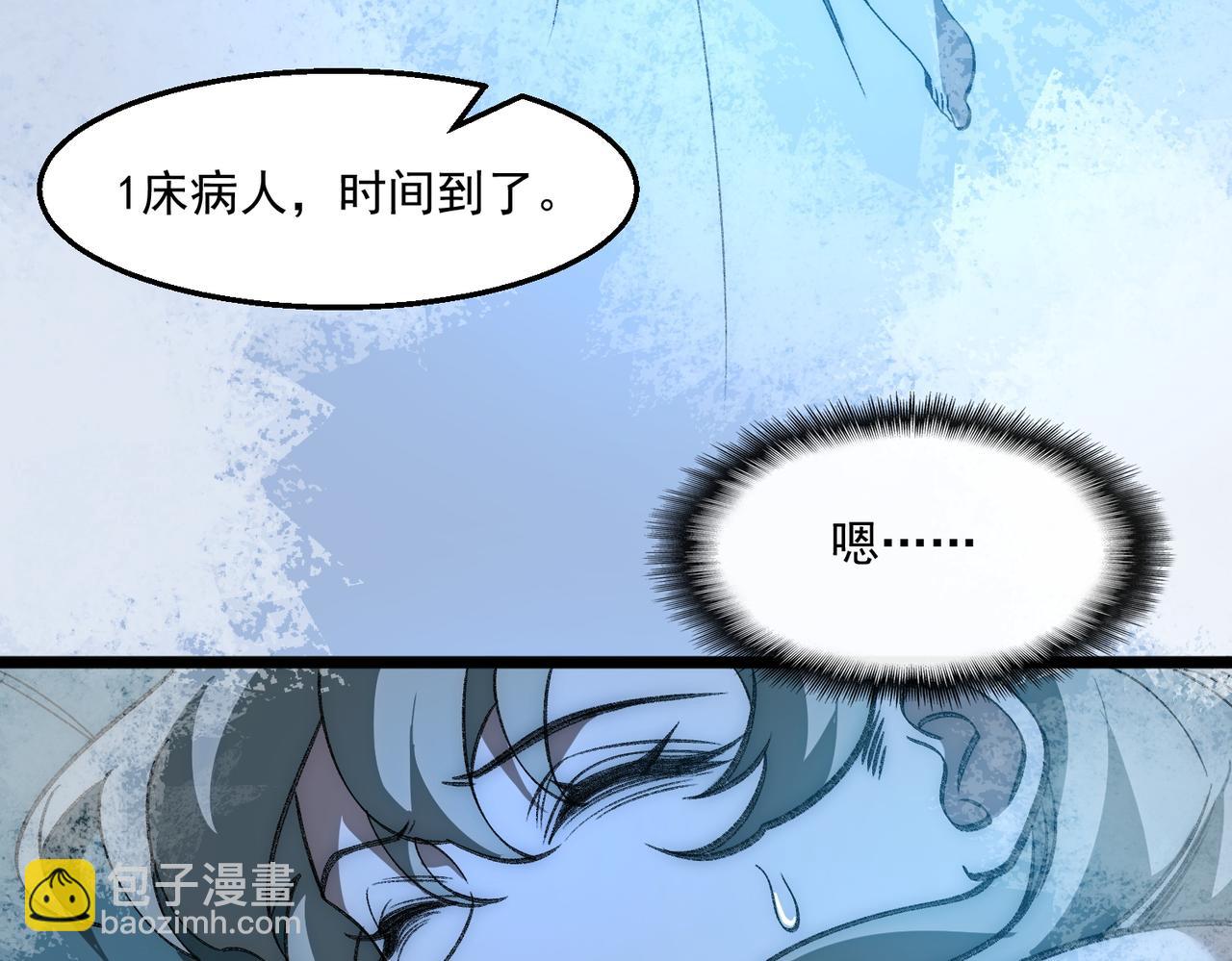 我，創造了都市傳說！ - 第46話 心有“異”動(2/3) - 2