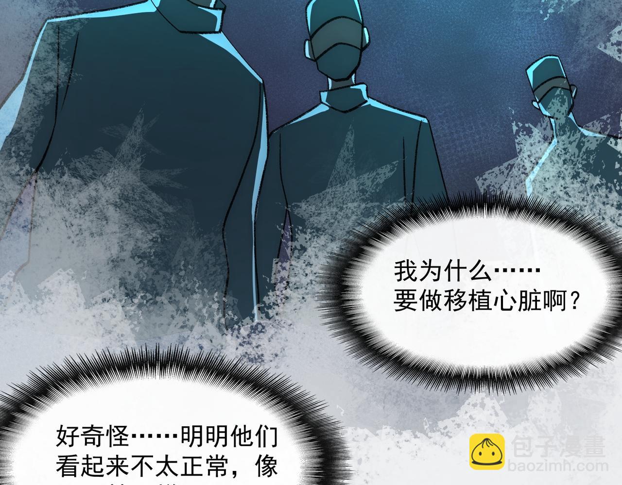 我，創造了都市傳說！ - 第46話 心有“異”動(2/3) - 8
