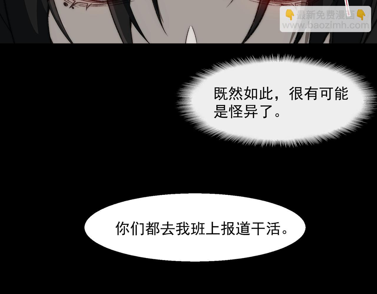 我，創造了都市傳說！ - 第48話 性轉者(1/3) - 3
