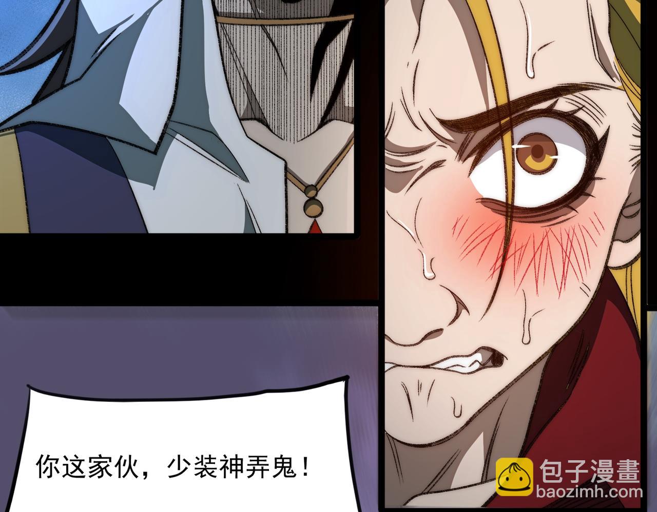 我，創造了都市傳說！ - 第48話 性轉者(1/3) - 1
