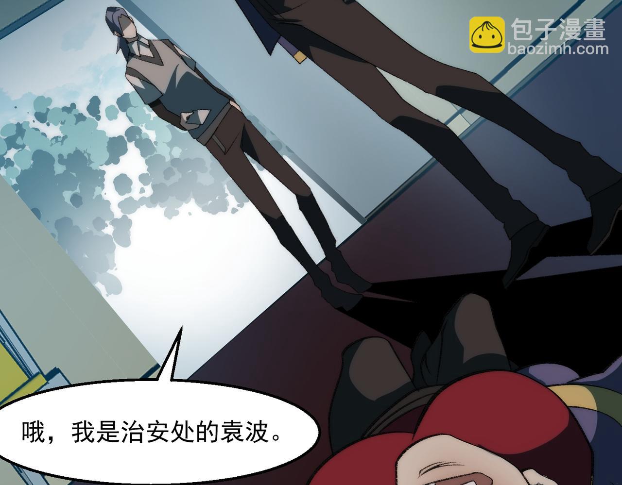 我，創造了都市傳說！ - 第48話 性轉者(1/3) - 3