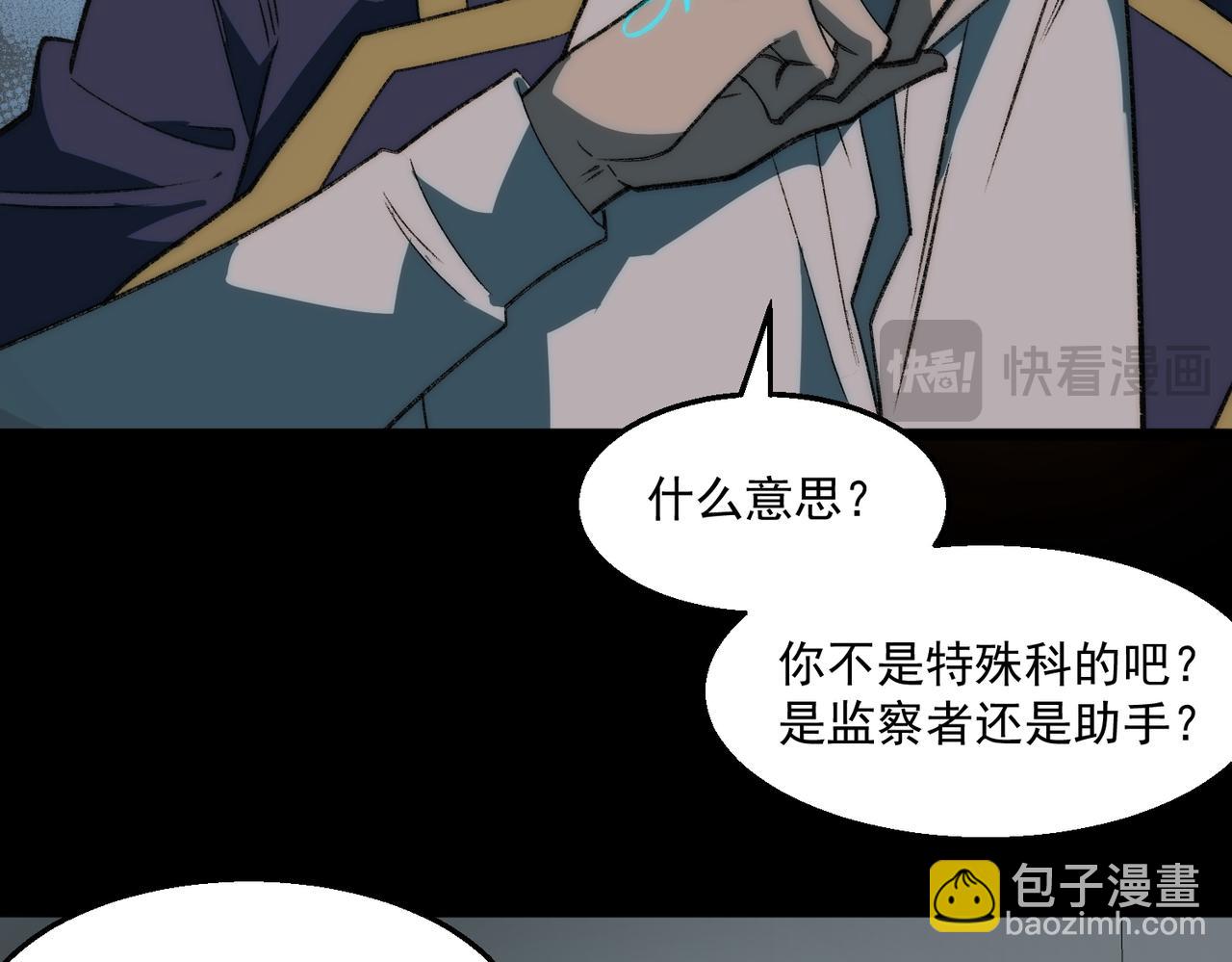 我，創造了都市傳說！ - 第48話 性轉者(1/3) - 7