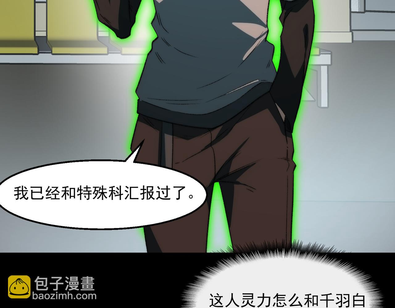 我，創造了都市傳說！ - 第48話 性轉者(1/3) - 1