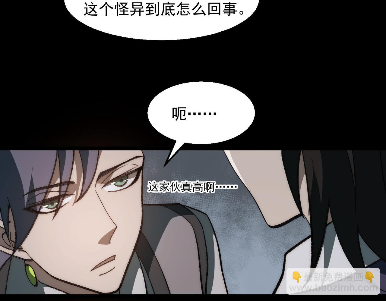 我，創造了都市傳說！ - 第48話 性轉者(1/3) - 5