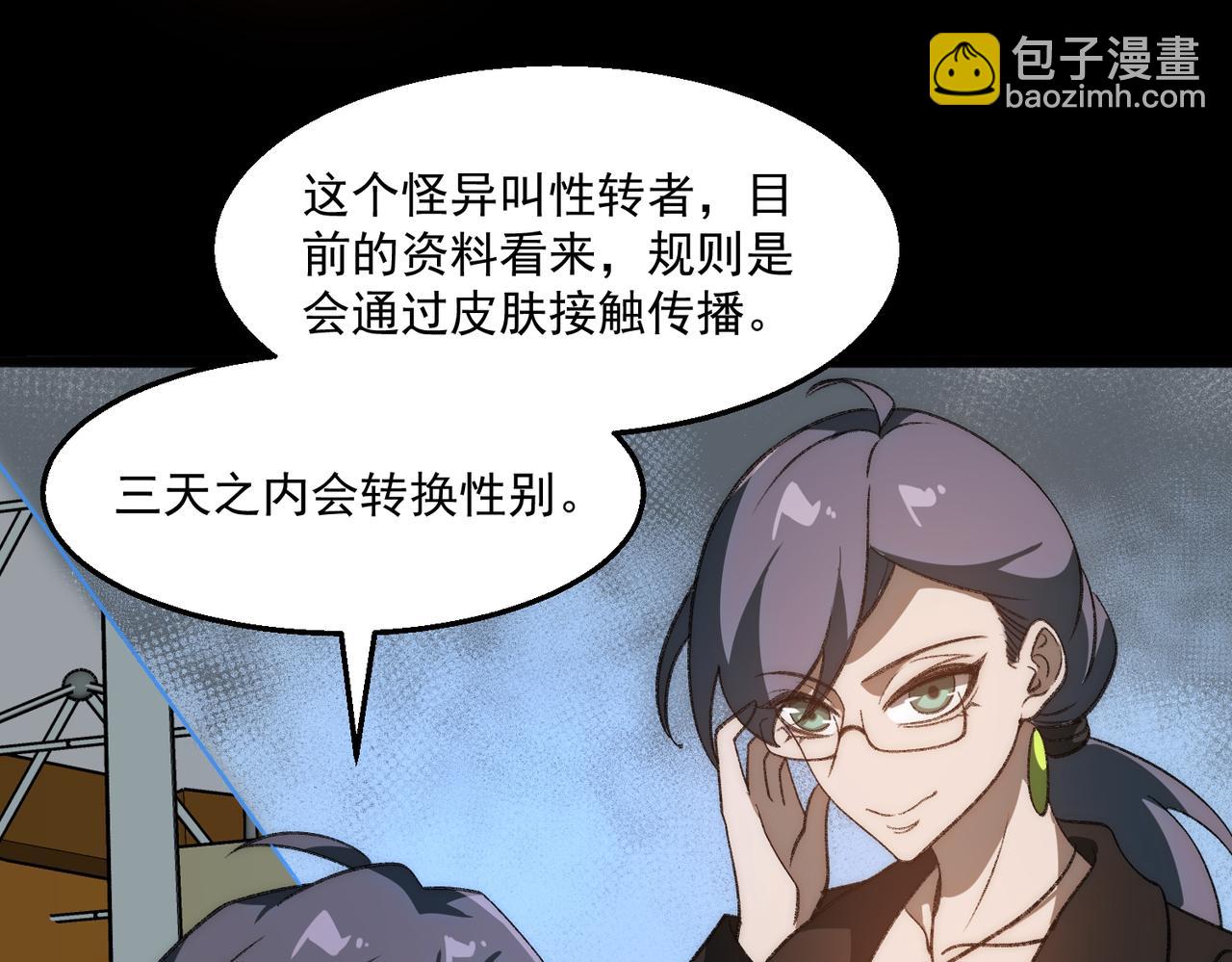 我，創造了都市傳說！ - 第48話 性轉者(1/3) - 6