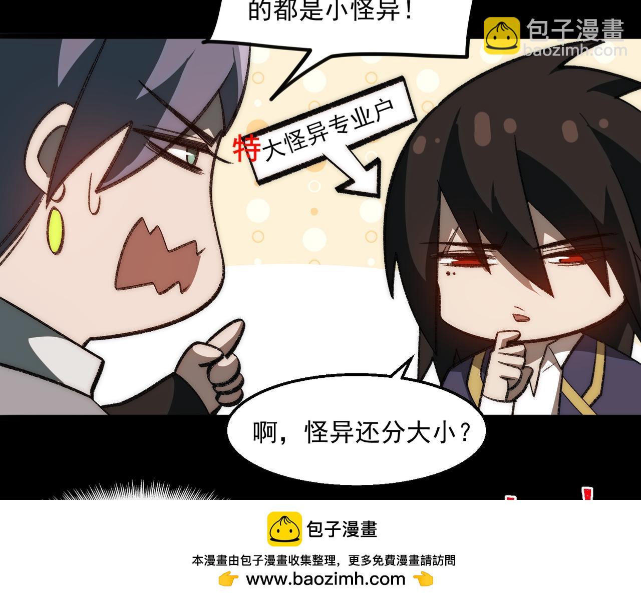 我，創造了都市傳說！ - 第48話 性轉者(1/3) - 2