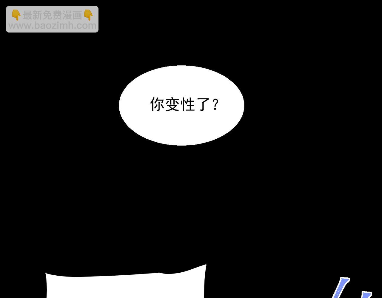 我，創造了都市傳說！ - 第48話 性轉者(1/3) - 6