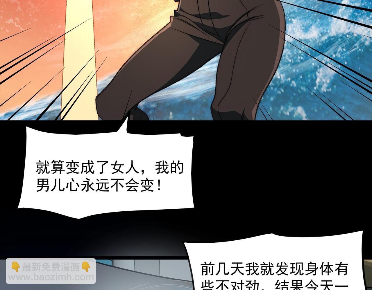 我，創造了都市傳說！ - 第48話 性轉者(1/3) - 8
