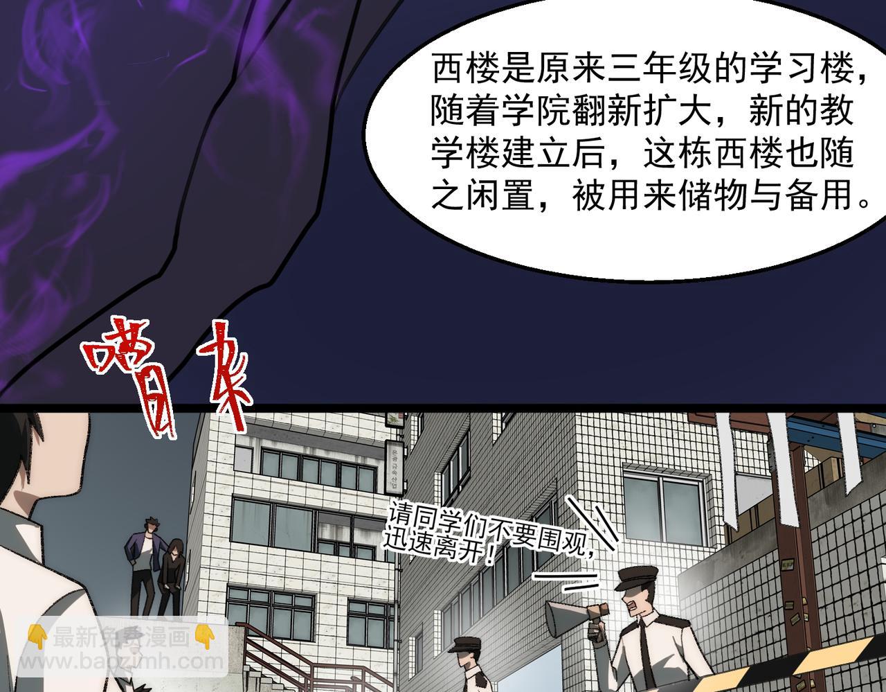 我，創造了都市傳說！ - 第52話 密室失蹤案(1/3) - 1