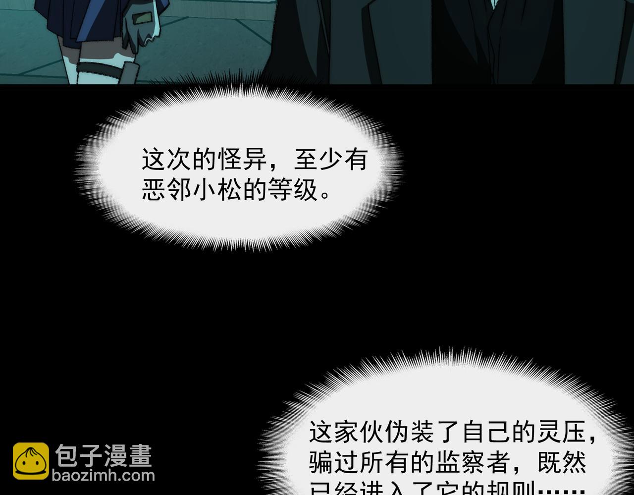我，創造了都市傳說！ - 第52話 密室失蹤案(2/3) - 5