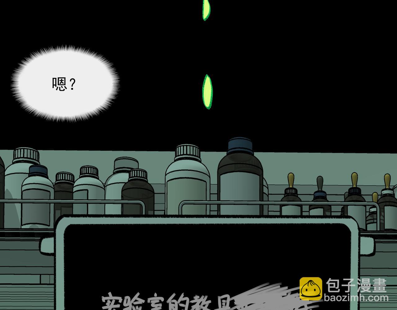 我，創造了都市傳說！ - 第54話 死亡實驗室(1/3) - 8