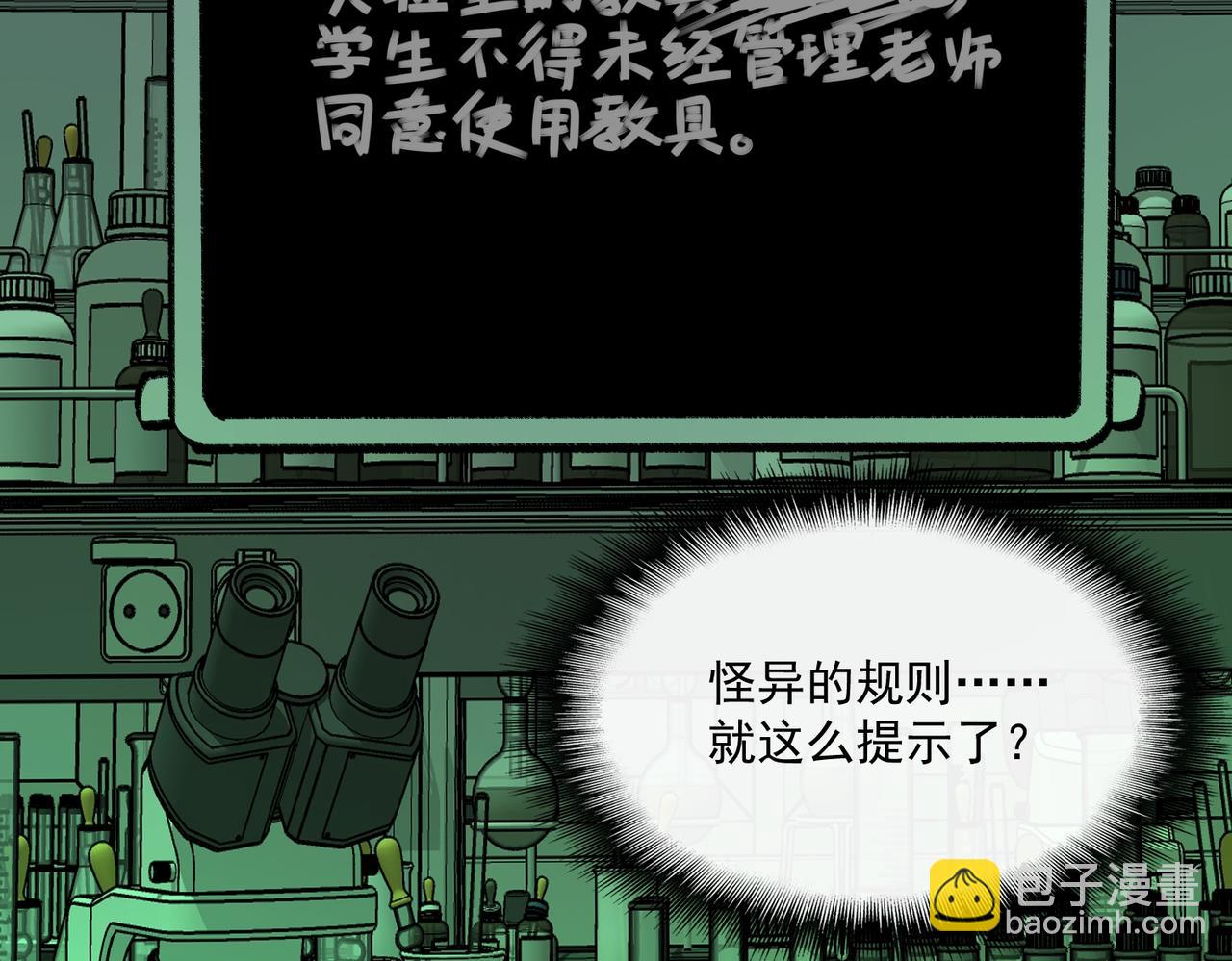 我，創造了都市傳說！ - 第54話 死亡實驗室(1/3) - 1