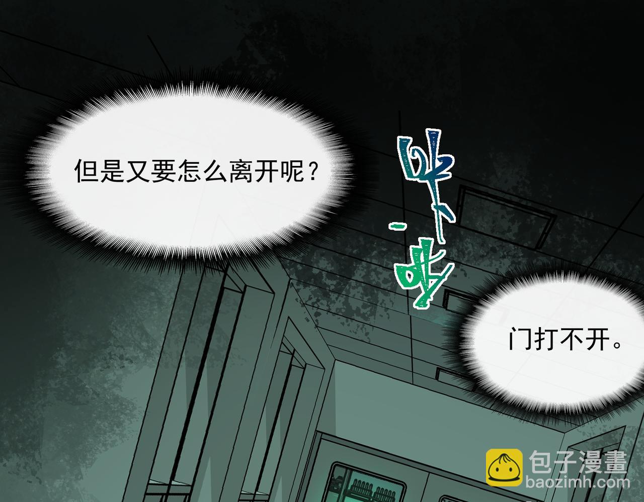 我，創造了都市傳說！ - 第54話 死亡實驗室(1/3) - 3