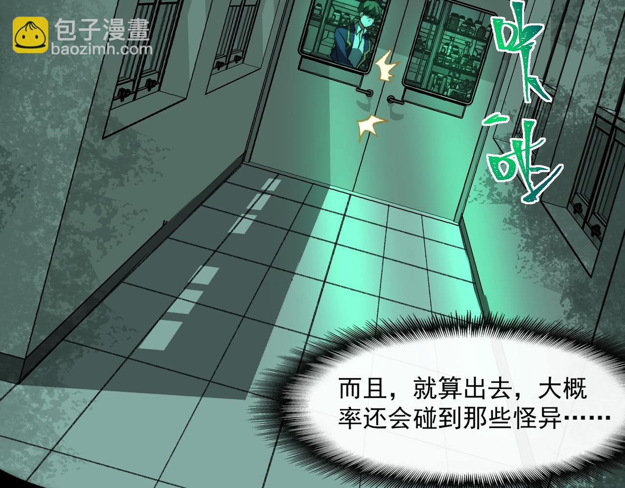 我，創造了都市傳說！ - 第54話 死亡實驗室(1/3) - 4