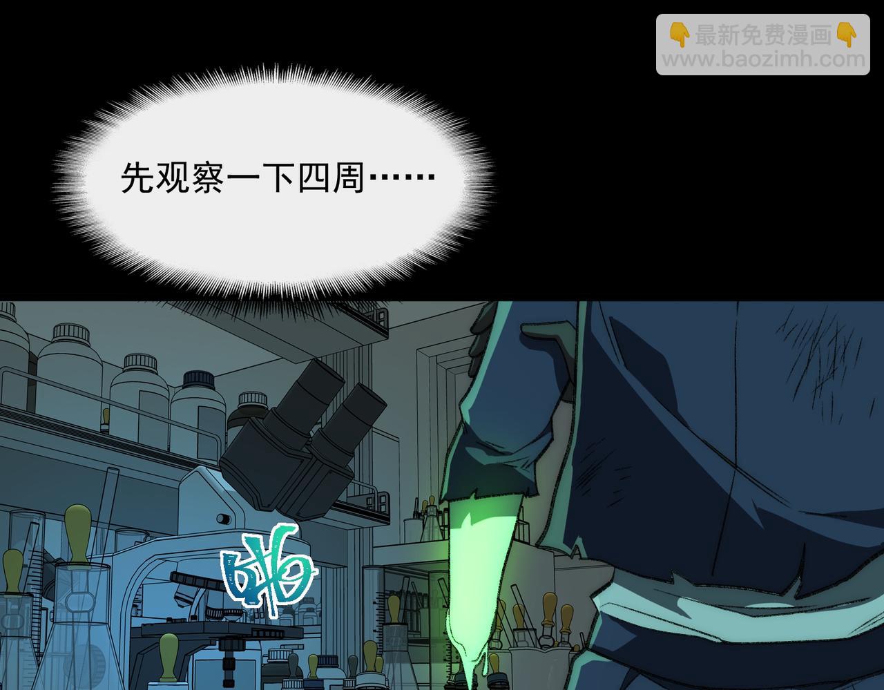 我，創造了都市傳說！ - 第54話 死亡實驗室(1/3) - 7