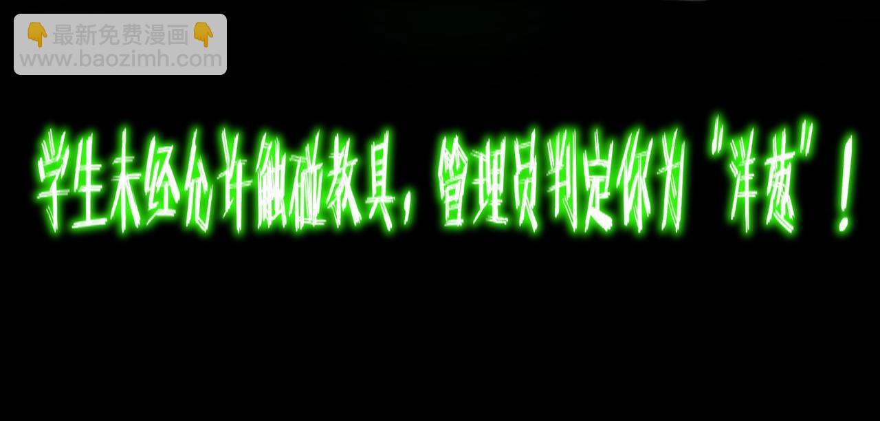 我，創造了都市傳說！ - 第54話 死亡實驗室(1/3) - 8